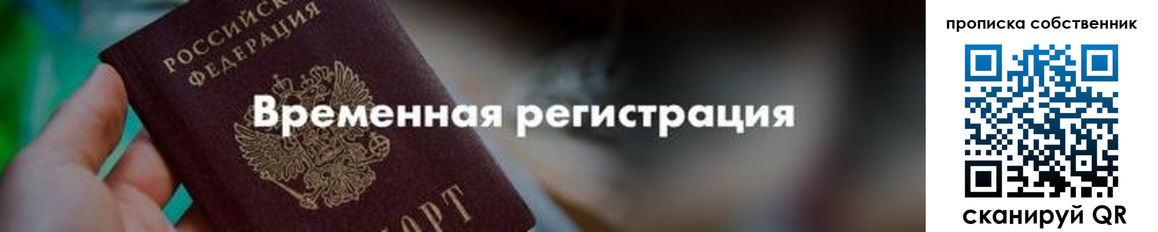 временная прописка в Омутнинске